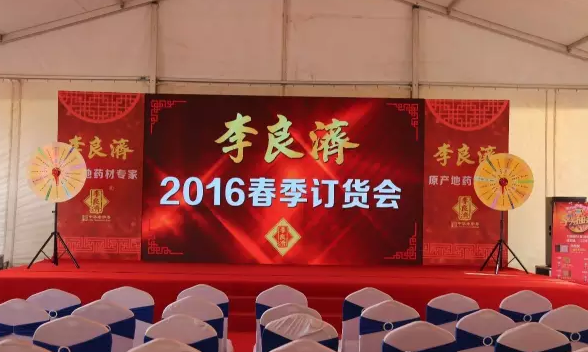 看放心中醫，用放心中藥 2016天靈中藥首屆春季訂貨會(圖4)