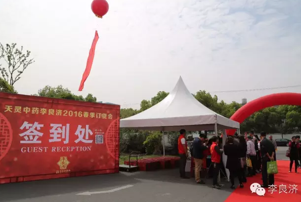 看放心中醫，用放心中藥 2016天靈中藥首屆春季訂貨會(圖6)